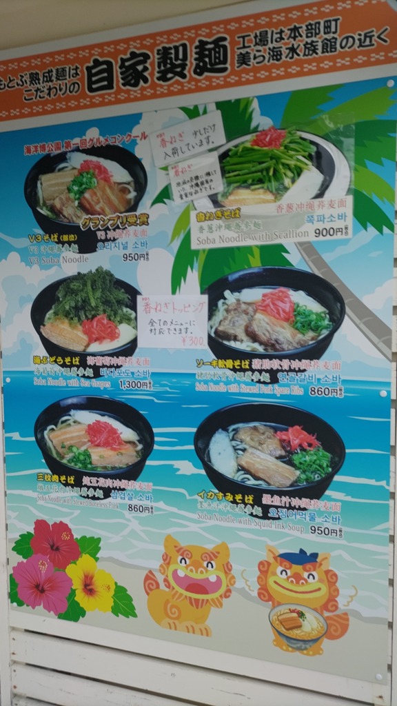 沖縄そば処　もとぶ熟成麺　メニュー