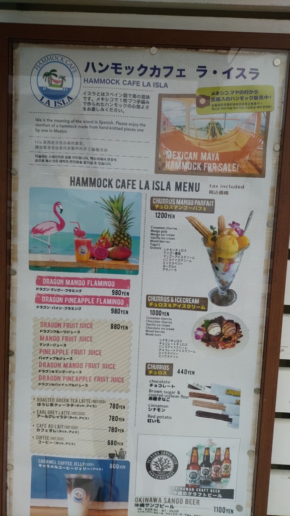 「HAMMOCK CAFE LA ISLA」メニュー